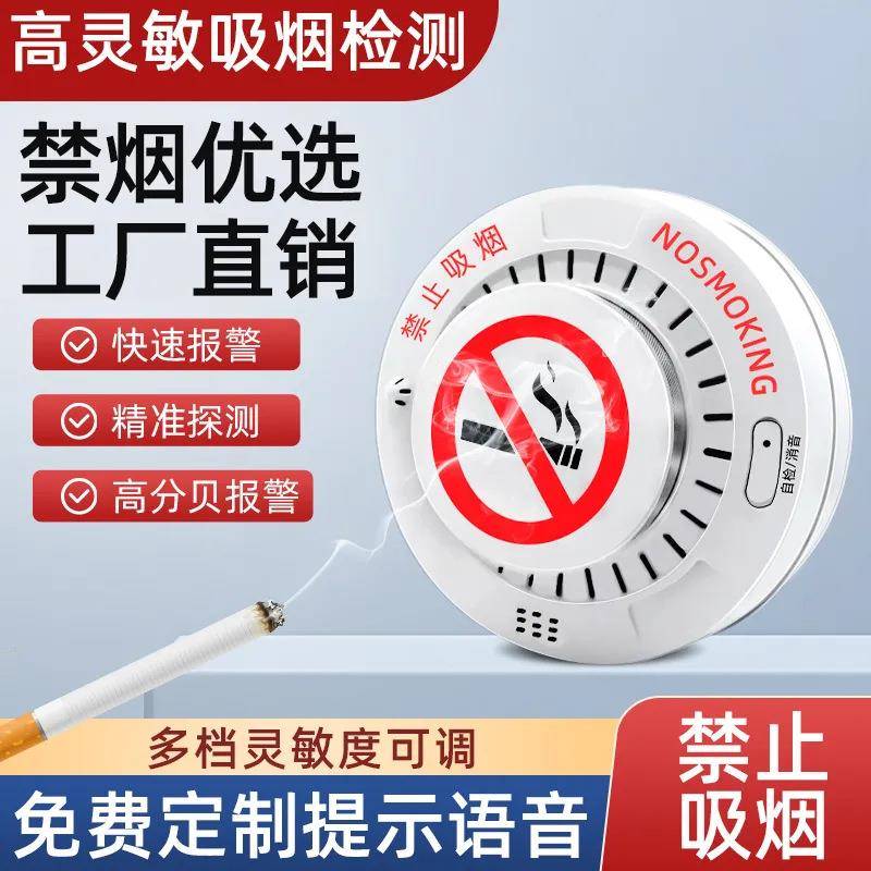 吸烟报警抽烟探测控烟卫士间禁烟高灵敏吸烟报警语音警示香烟探测