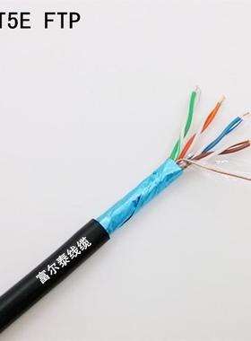 CAT5EFTP24AWG0.50mm铜包铝超五类单屏蔽网线屏蔽双绞网络线