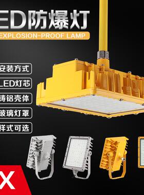 LED防爆泛光灯BFC8115方形加油站煤棚化工70W200W隔爆投光灯
