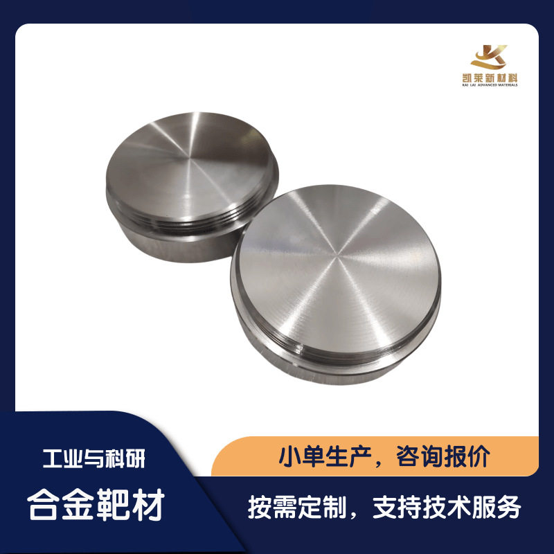 凯莱TiSi钛硅合金磁控溅射靶材85/15成分准确规格可选