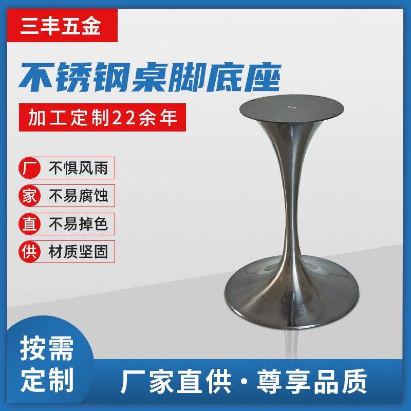 休闲接待洽谈吧台桌腿不锈钢镀银喇叭桌脚简约餐桌支撑架铁艺底座,收纳整理,烫衣板及配件,淘宝优惠券,粉丝福利购,淘宝优惠卷