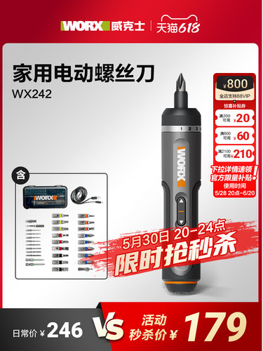电动螺丝刀套装WX242锂电小型充电式家用电起子电批工具