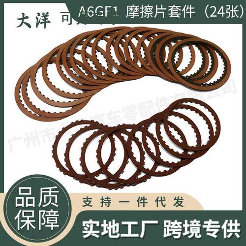 A6GF1B212880A自动变速器离合器摩擦片套件适用现代transnation