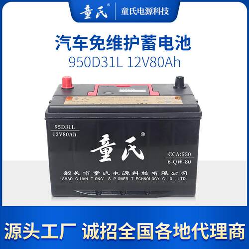 现货95D31L汽车免维护蓄电池12V80Ah大容量启动蓄电瓶
