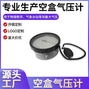 空盒气压计平原式气压计测量大气压实验仪器物理力学实验器材