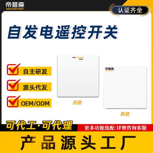 帝普森垃圾处理器专用无线自发电遥控开关免打孔垃圾处理器专用
