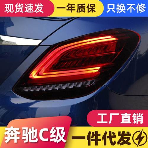 适用于奔驰C级W205尾灯总成C180C200改装新款LED行车灯流光转向灯