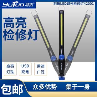USB充电高亮检修灯长条便携可调光LED检修灯底部带磁铁应急照明