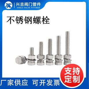 304不锈钢加长螺杆外六角头螺栓螺母带垫片弹垫套装M3-M24
