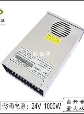 户外防雨电源12v800w24v1000w36v1000w48v1000w防水开关电源