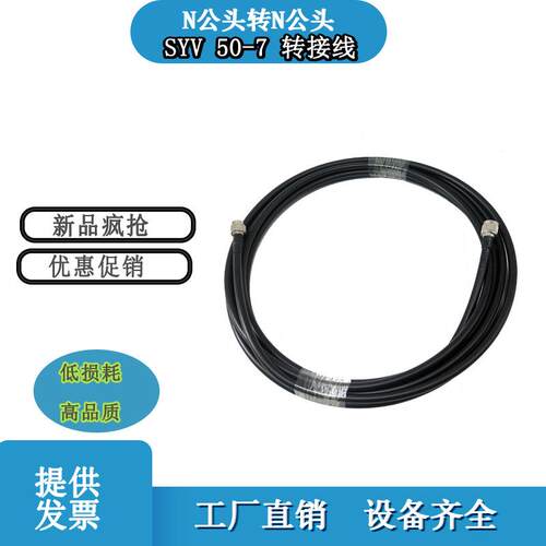 LMR400低损耗连接线50-7跳线N公头转N公头粗射频RF连接线
