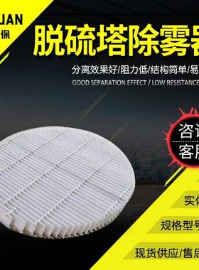 pp圆形管束除雾器旋流板气雾分离器pp丝网除沫器玻璃钢旋流板