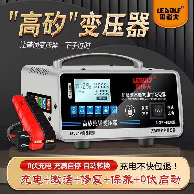 汽车电瓶充电器高矽纯铜12v24V自动识别转换充满自停充电器