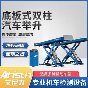 移动平板藏地大剪汽车举升机剪式 L7635 升降机用各类车升降机APO