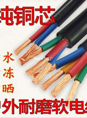 国标纯铜软电缆线防水防冻护套线两相三相2心3心4心2.5461016平方