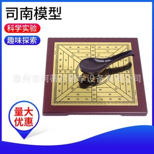 司南模型古老的指南北针罗盘地理历史教学仪器初中教学仪器
