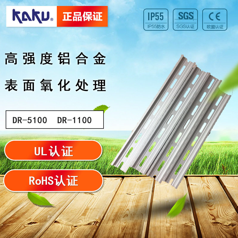 KAKU卡固导轨35mm铝轨C45电气U型导轨DIN铝合金导轨DR5100