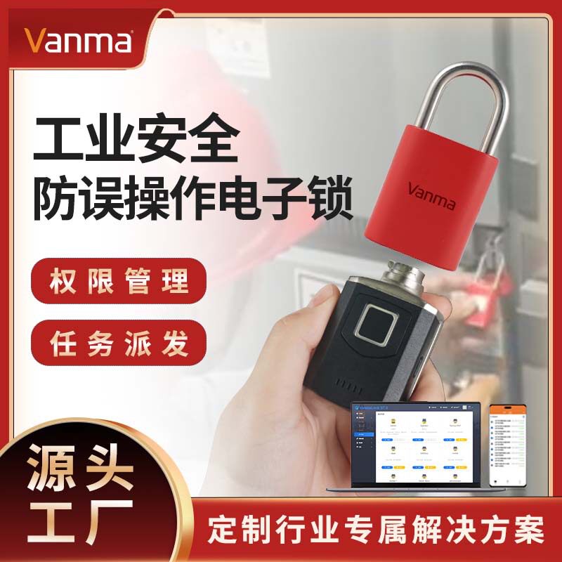 电气设备防误操作电子锁无源电子挂锁二次设备智能锁控管理系统