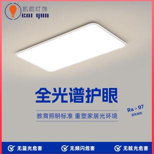 超薄全光谱护眼led全屋套餐吸顶灯客厅儿童房卧室灯简约灯餐灯