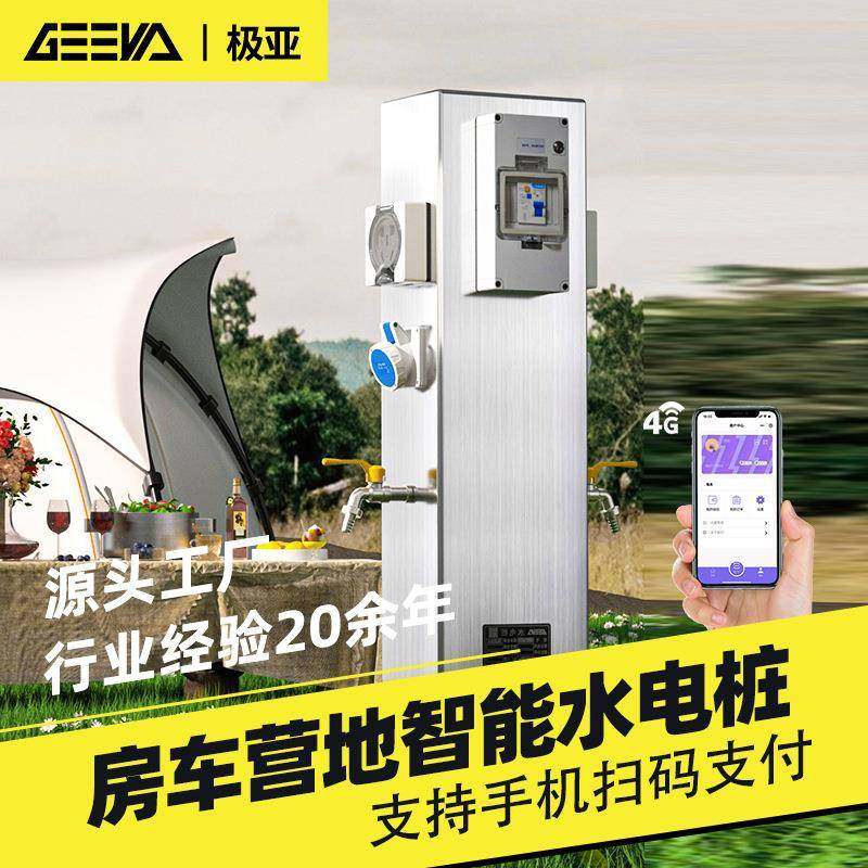 房车营地无人值守水电桩扫码支付24小时自助充电用水一体防漏电,纺织面料/辅料/配套,纺织机械配件,淘宝优惠券,粉丝福利购,淘宝优惠卷