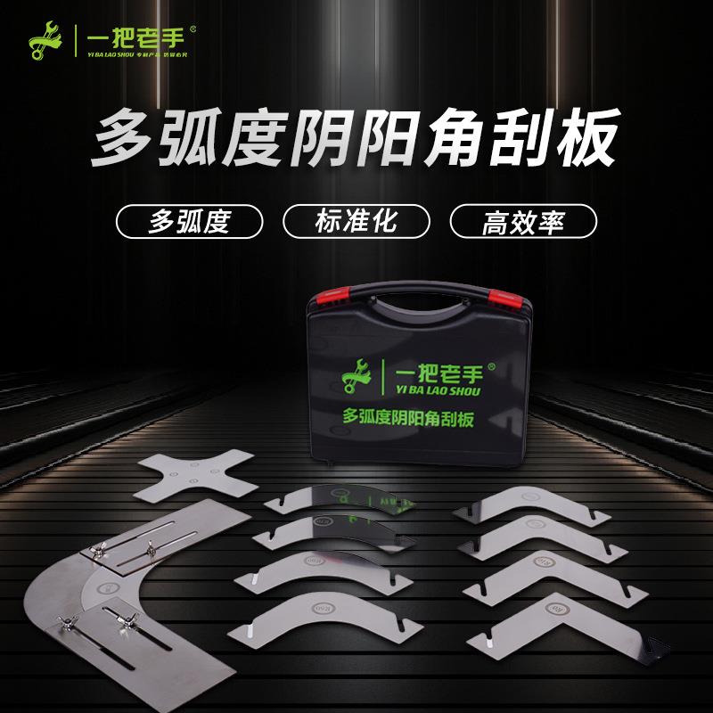 一把老手多弧度阴阳角刮板刮腻子油漆工弧形墙角刮大白抹子找平
