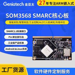 工业安卓主板RK3568工控电脑人脸识别广告机瑞芯微linux工控主板