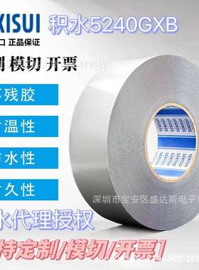 SEKISUI积水5240GXB防水泡棉胶防水防尘高强度黑色双面胶带模切