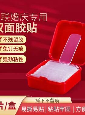 1【60片一盒】对联双面胶春联双面贴