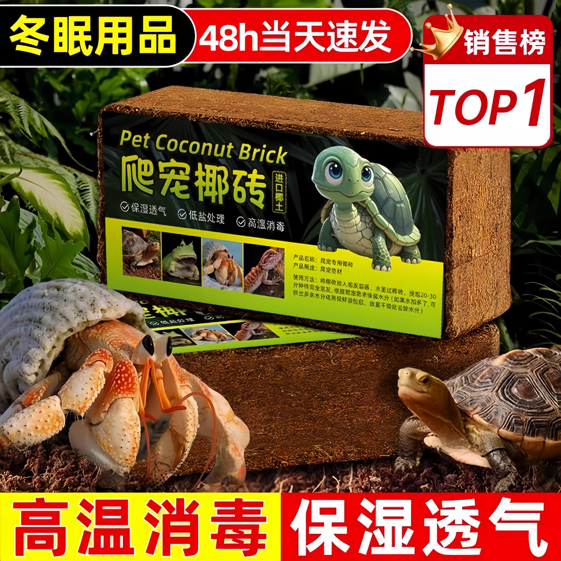 椰砖爬宠乌龟冬眠寄居蟹椰土垫料用品椰糠苔藓椰子土壤椰壳砖