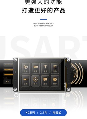 淘晶驰 TJCg 2.8寸增强型电阻触摸模块 液晶串口屏 TJC3224K028