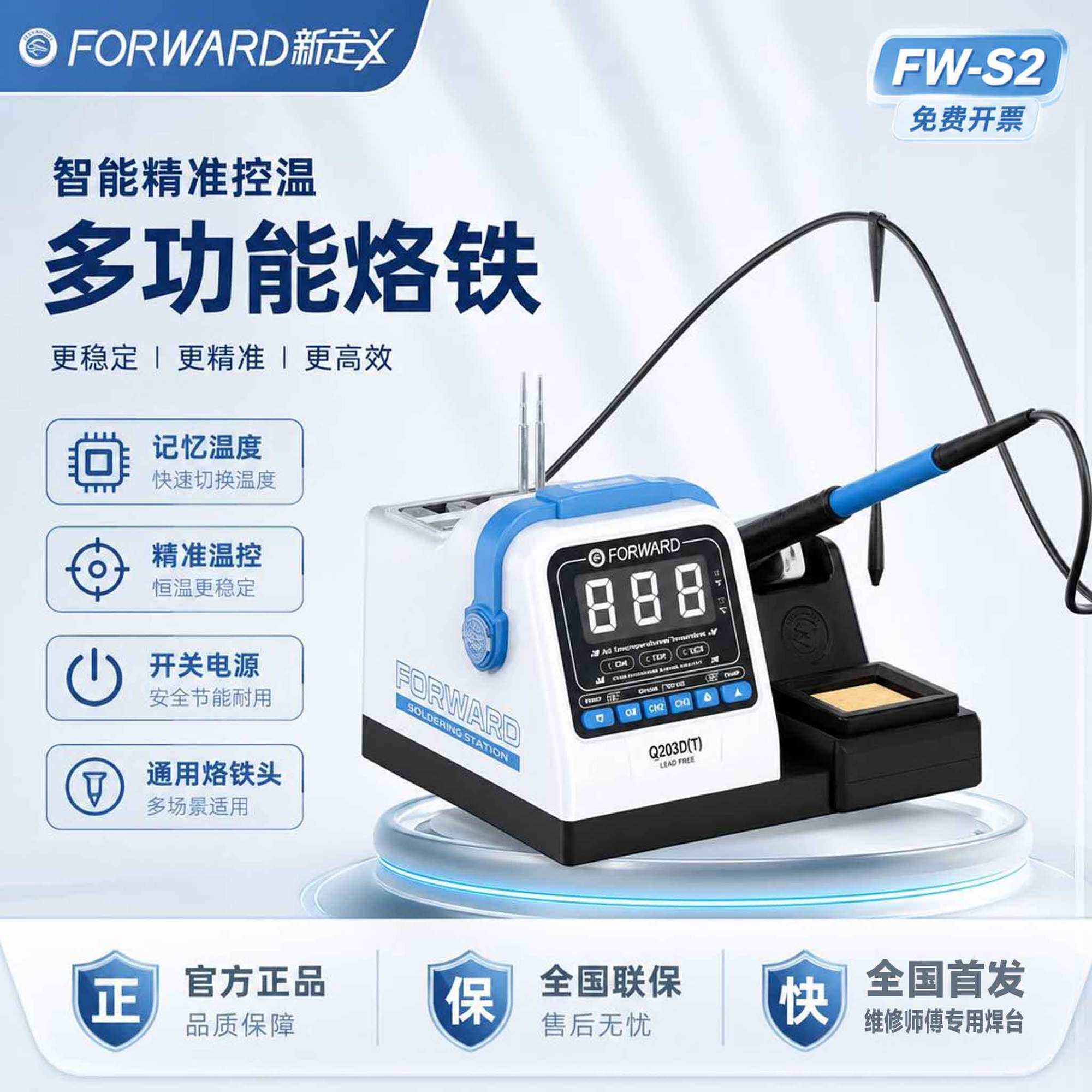 新定义S2精准控温精密温度烙铁多功能手机维修电烙铁大功率焊台