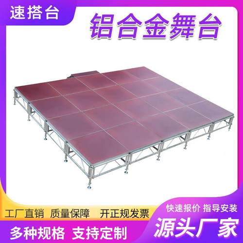 铝商合金台厂家供应场秀婚庆铝合拼装升降插销走式842活动舞舞台