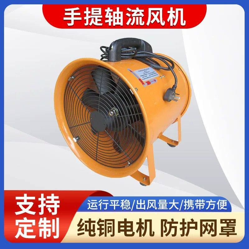 移动式手提抽风机消防隧道排气扇 换气排风扇高速轴流风机厂家