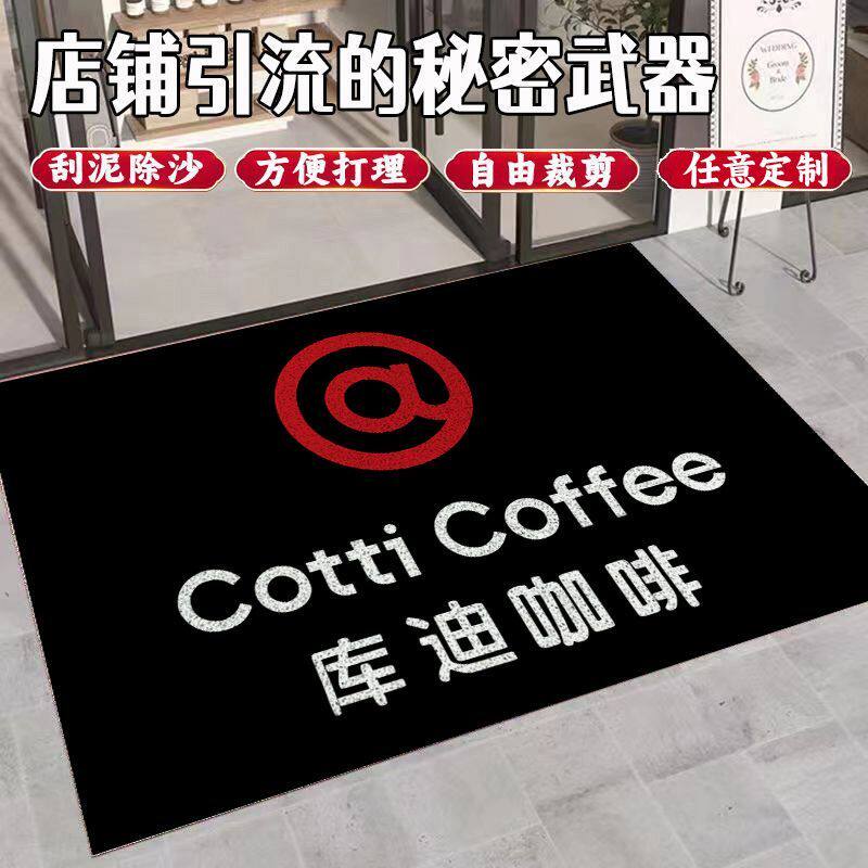 库迪咖啡奶茶店餐厅防滑脚垫进门地垫可裁剪商用店铺大门口地毯