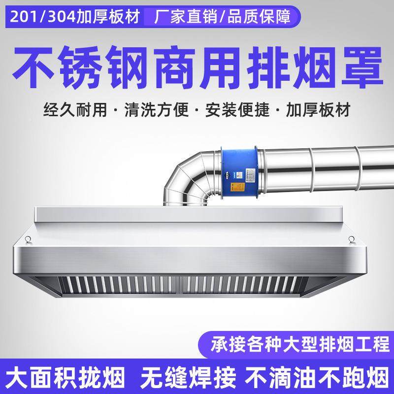 加厚不钢食排烟罩商用厨房饭店净堂家用强锈力吸风XRD化抽油烟机,清洗/食品/商业设备,油烟净化器,淘宝优惠券,粉丝福利购,淘宝优惠卷