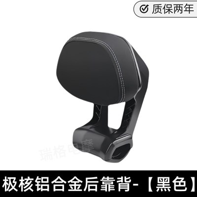极核电动车后d靠背AE4/AE5iPro/AE6/AE8/EZ3电摩长座款铝合金靠垫