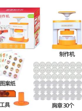 吧唧制作徽章制自机制机吧i唧自制机器dy儿童胸章机器徽章作66809