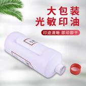 印德美郝润光敏印油大瓶1kg装 红1000油财办光务敏公章用印色油