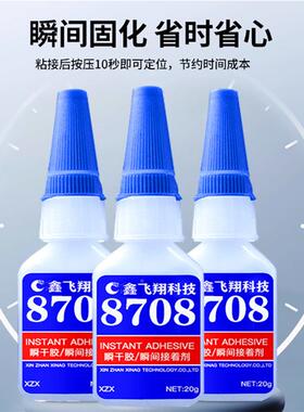 鑫飞翔8708瞬间胶无白粘亚克DJJ料力不锈钢PC胶玻璃ABS塑化PP快干