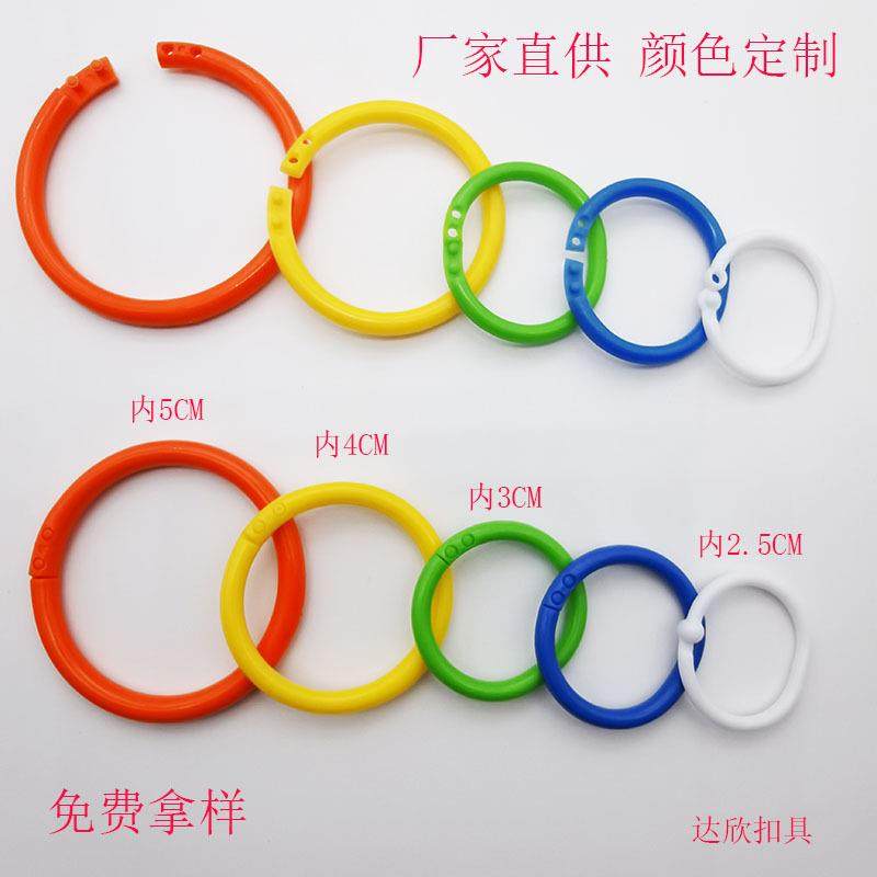 厂供塑胶彩色开口装圈彩色订圈活扣页卡浴帘窗帘H活RPV动卡圈单圈