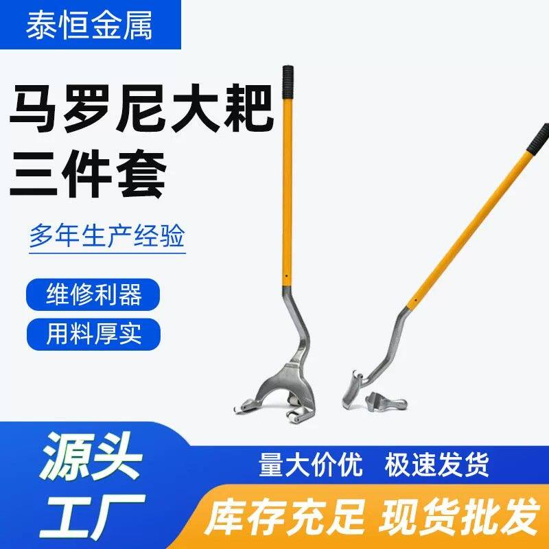 马罗尼大耙子重卡真空胎拆卸三件套大车补胎换胎维修工具现货