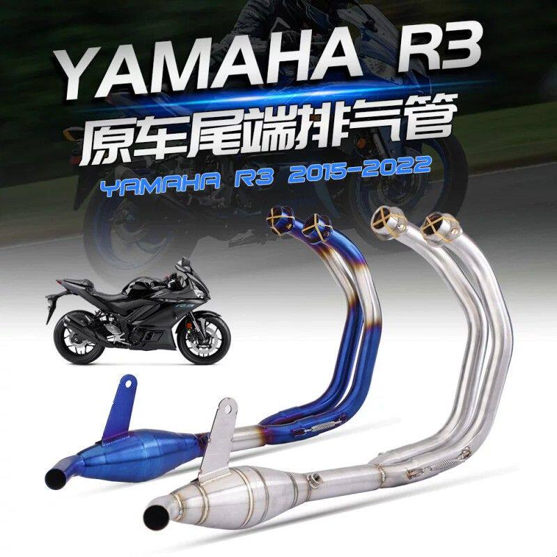 适用 R3 改装排气管 MT-03 带鼓前段 接原厂尾段排气 15-22年通用