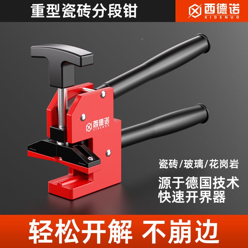 西德诺新款上压式钳大力480钳瓷砖大力重型瓷砖玻璃器开界片掰器