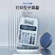 计计厂家 算机打印式 打印计式 算器1数2位公司银行会计财务打印式