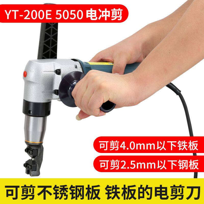 5050金属切割器 电冲剪 不锈钢板铁皮切割机铁板可切4MM 电剪刀