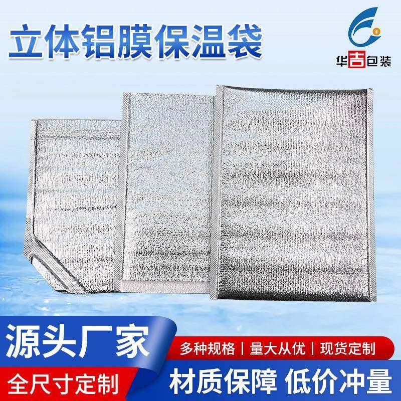 厂家冷打包袋加厚隔藏热袋快递运鲜输保温冷UPD藏袋立体铝膜保袋