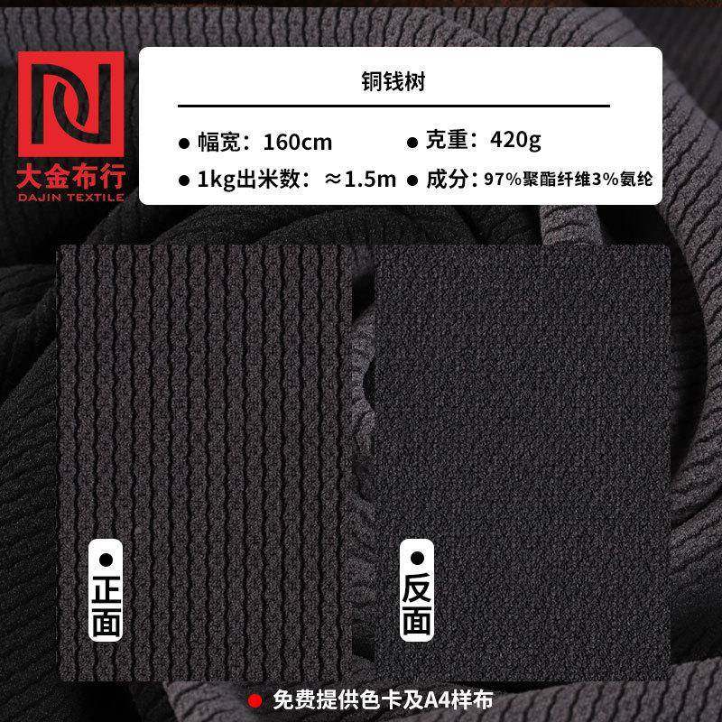 42g料加厚欧棉绒装面秋冬弹力0涤氨雪尼尔欧棉绒坑条RXX螺纹裤布