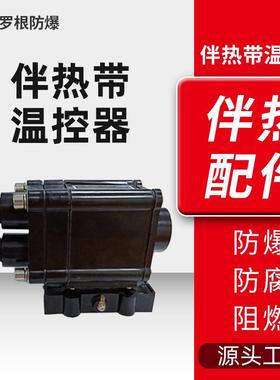 机械式温控器伴热带配件BJW-86供应电热带温度控制器