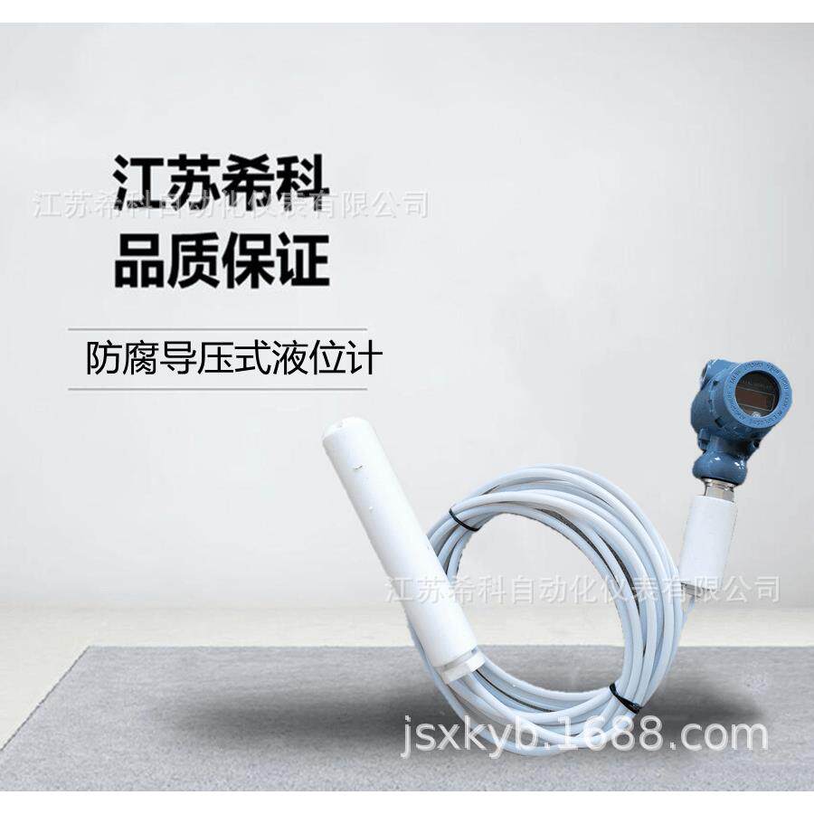 供应静压式液位变送器导圧式液位变送器水箱油箱液位计