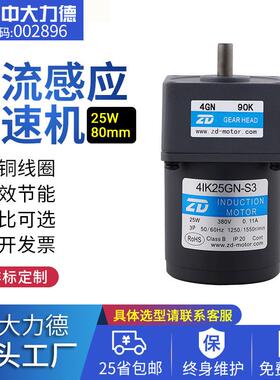 ZD中大力德25W单相三相220V交流微型减速电机齿轮感应减速电机